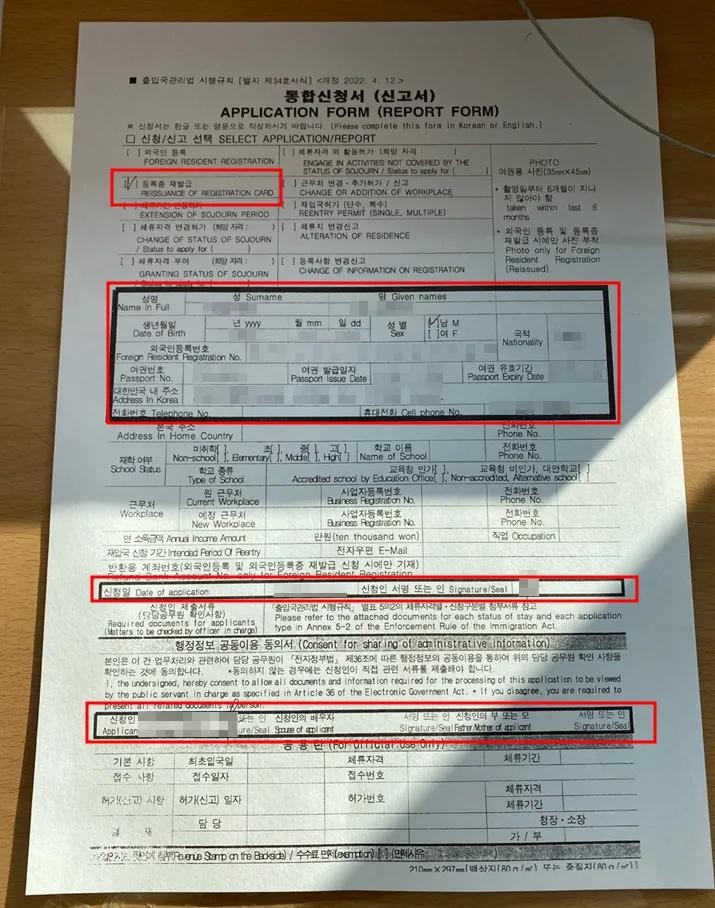English-language version of the Korean immigration application form (report form).