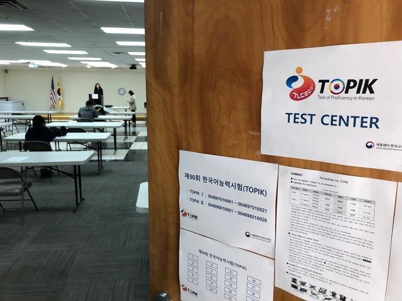 TOPIK Test Center sign and exam information posted on a door