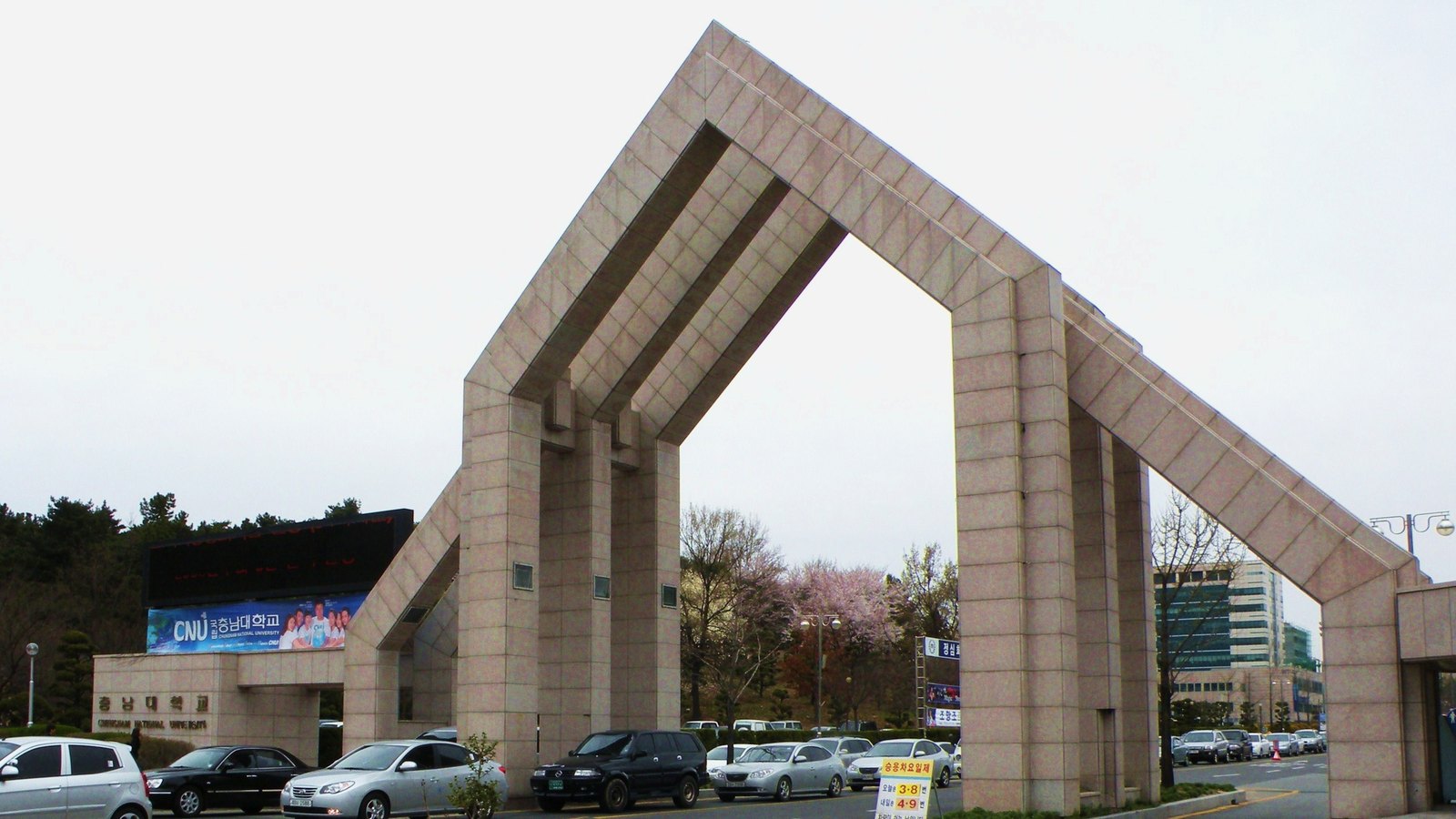 Main gate of Chungnam National University